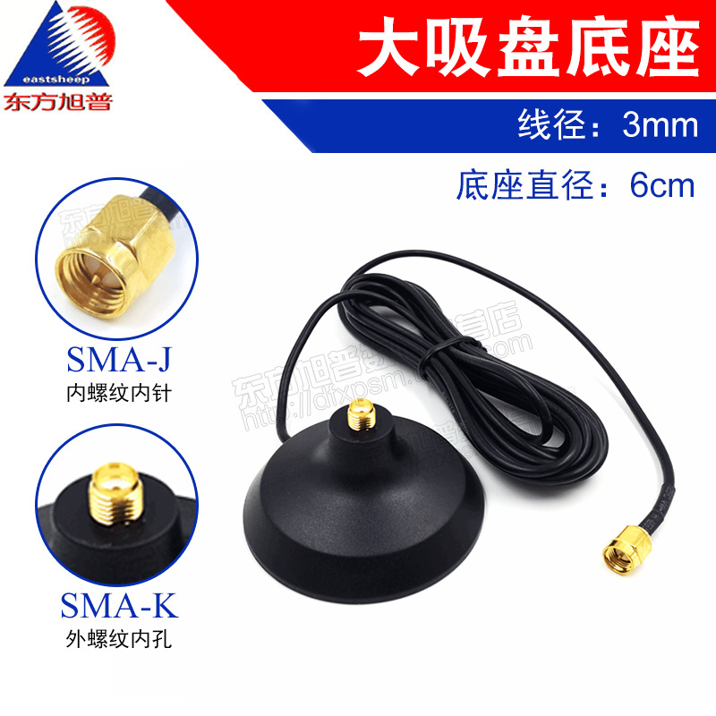 东方旭普 无线路由器吸盘底座 SMA-JK SMA母转公 3米长 天线延长