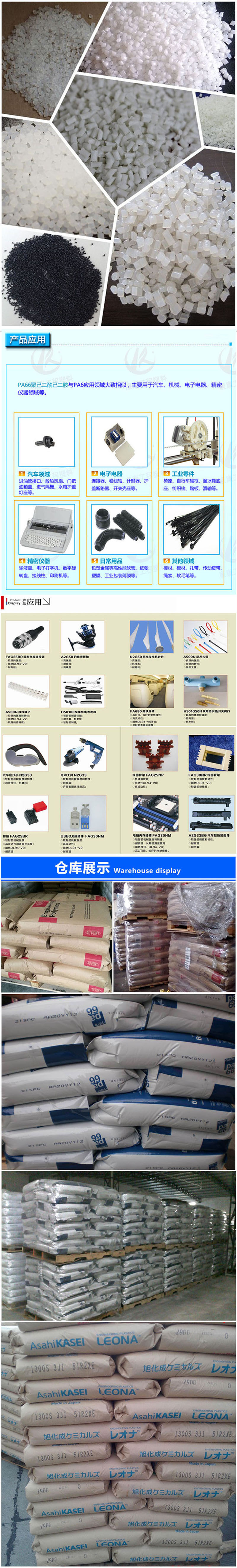 PA66尼龙新图1