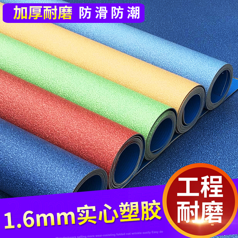 1.6 solid Plastic floor Plastic flooring pvc Plastic floor Thick leather floor Affixed household Glue