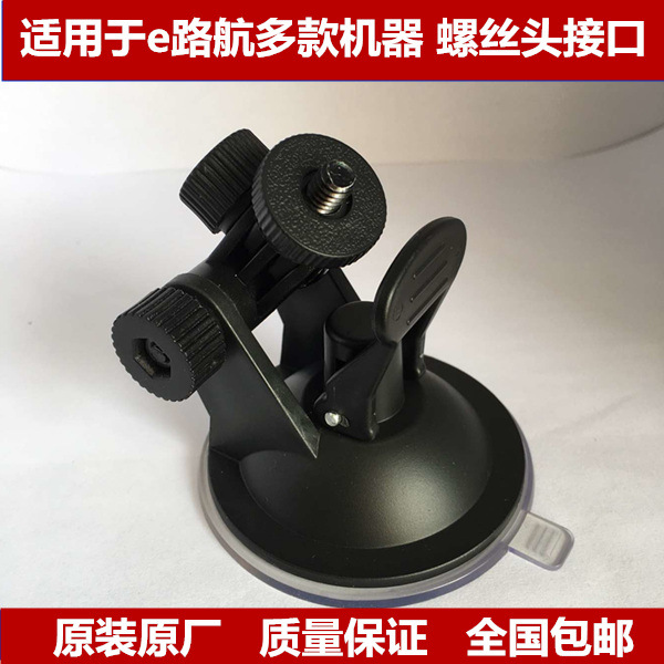 行车记录仪车载支架\运动相机飞机杯吸盘支架螺丝口通用型底座