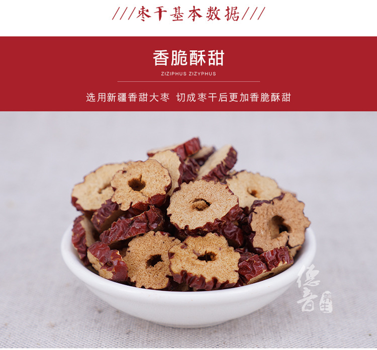 Dried Red Date Slices Hong Zao Pitted Jujube Chips 500g for Tea Soup and Cooking key features