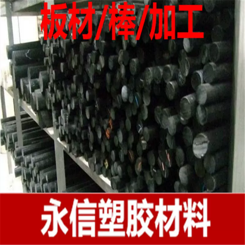PPO板 黑色PPO棒 PPE棒 聚苯醚棒 厂家供应 pps pei PC ppo板材