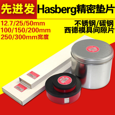 代理西德HASBERG精密墊片 加工碳鋼不鏽鋼模具墊片間隙片矽鋼片