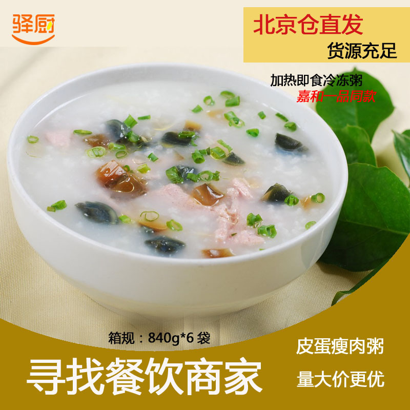 嘉和壹品皮蛋瘦肉粥餐廳用速凍早餐速食粥加熱即食2-3人份商用