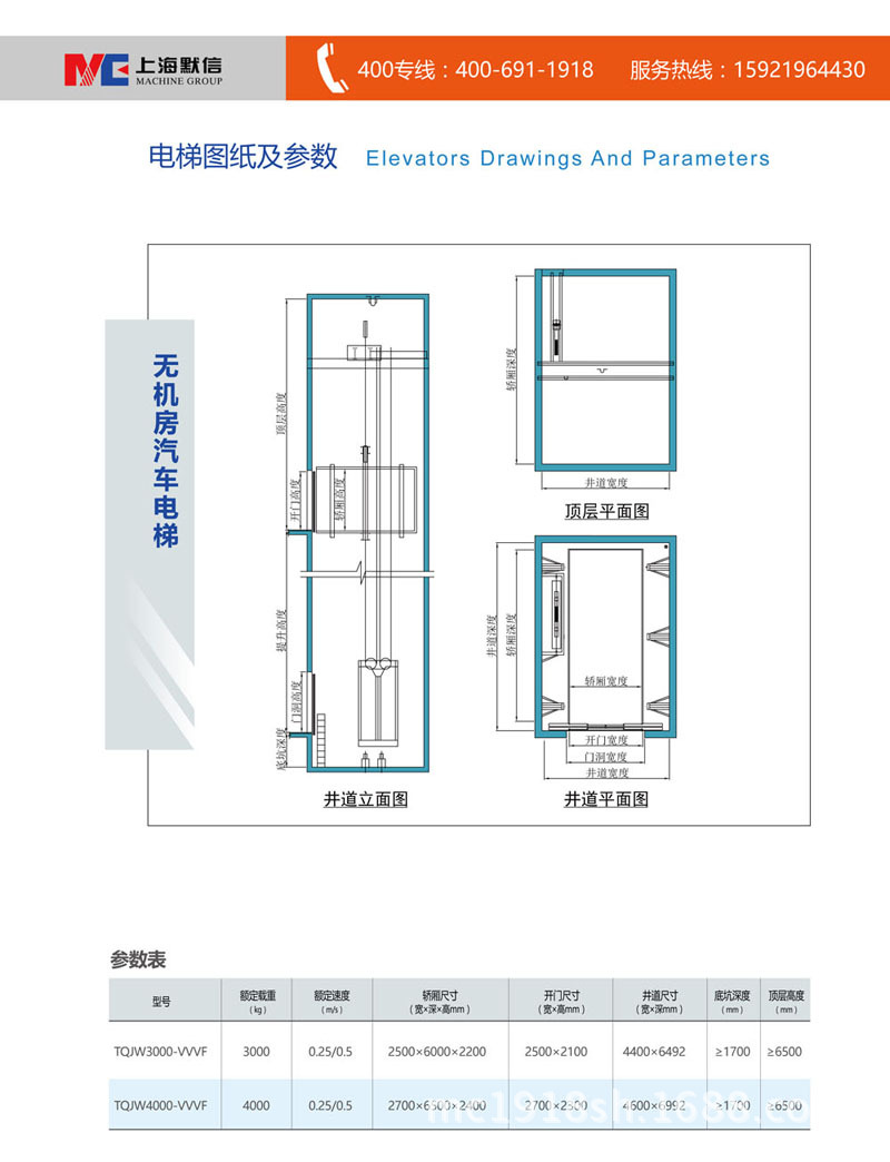 无机房汽车电梯图纸