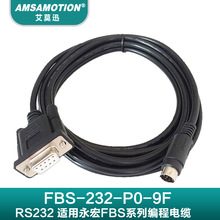 适用于FATEK 永宏PLC FBS系列编程电缆数据下载线FBS-232-P0-9F