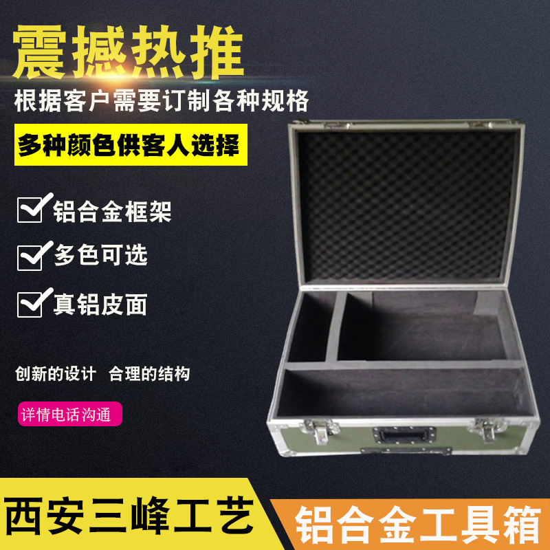 铝合金工具箱专业加工 器材箱 铝合金工具箱定做 仪器设备箱批发