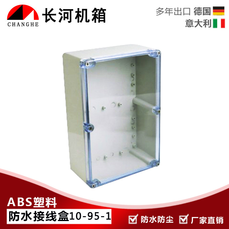 厂家直销接线盒透明塑料防水盒ABS塑料密封10-95-1