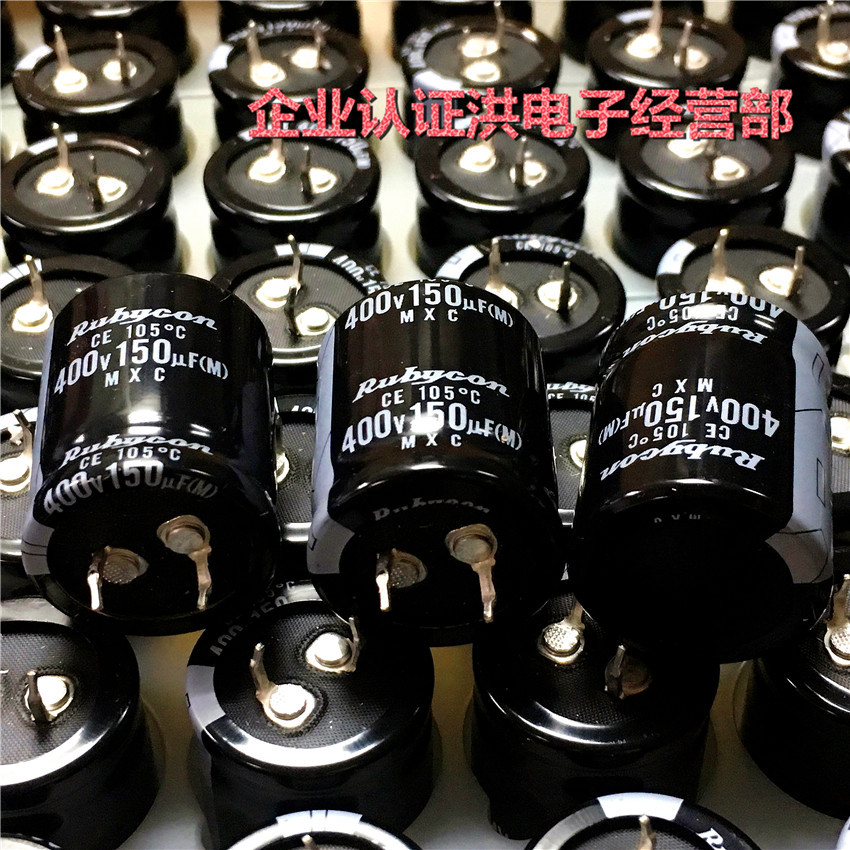 日本红宝石Rubycon电解电容400V150UF 25X30 105 MXC系150UF400V