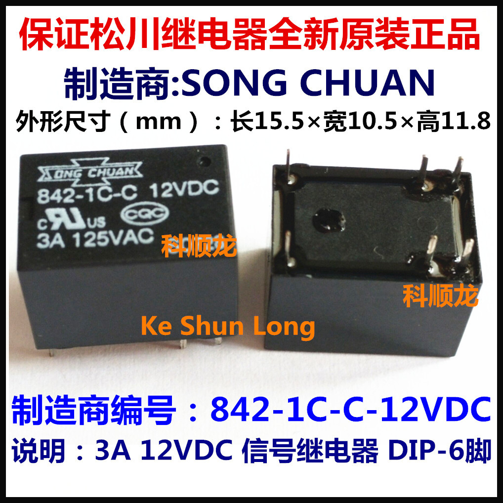 842-1C-C-12VDC -S -V 3A DC12V 12V 6脚 全新原装松川信号继电器