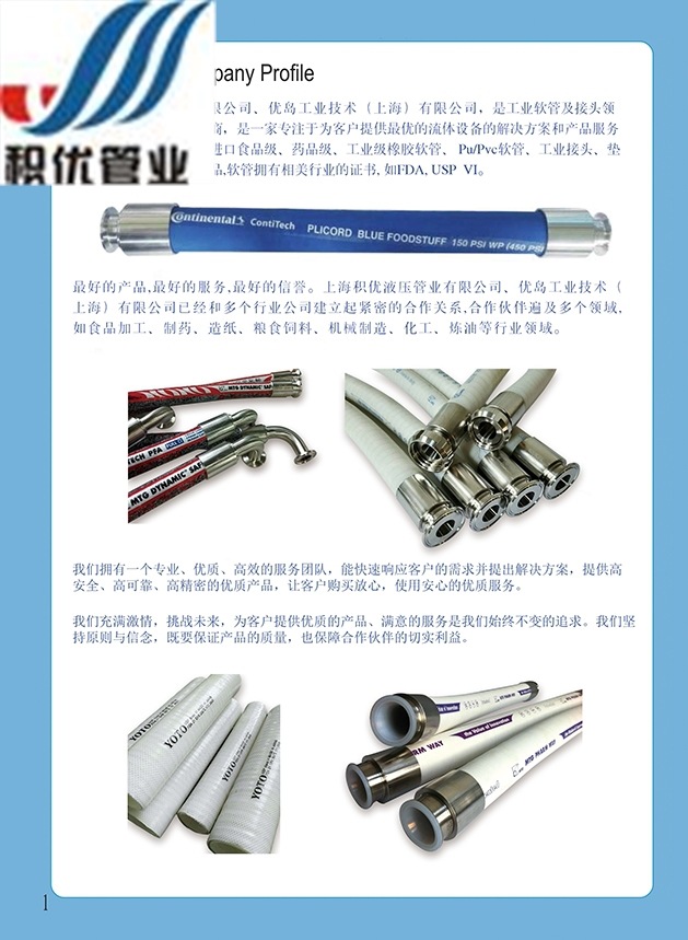 耐酸碱软管