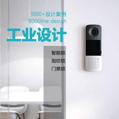 Fingerprint lock Product appearance design Password lock Industry Design company Smart Lock ID structure service