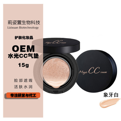 遮瑕气垫 提亮遮瑕保湿防护肌肤 OEM气垫 护肤品加工气垫象牙色|ru