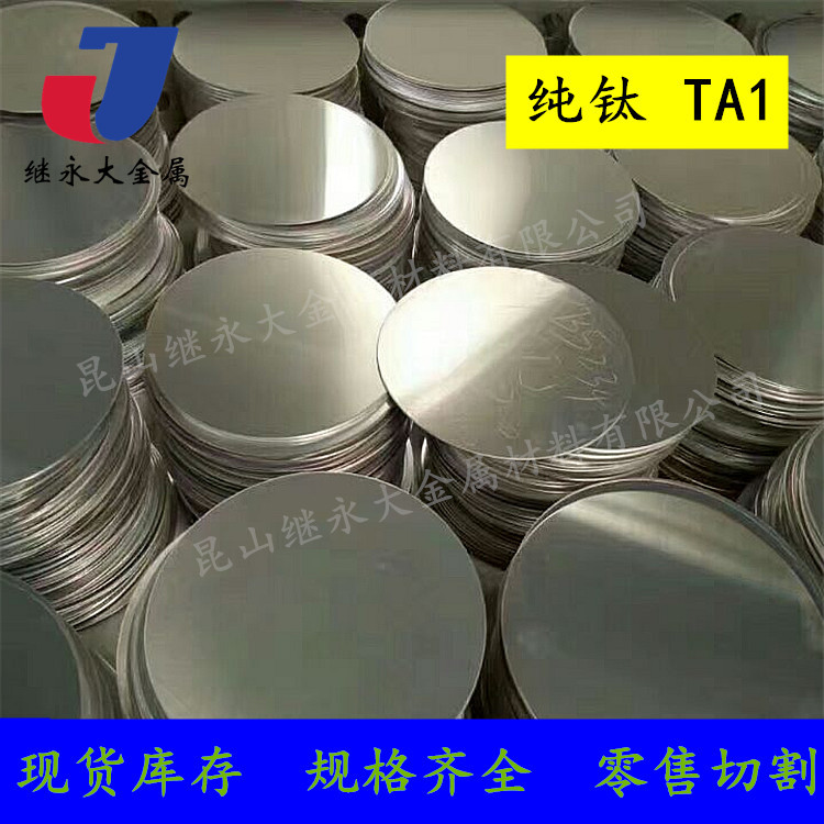 批发纯钛TA1圆钢板材  TA1高纯度钛板棒材