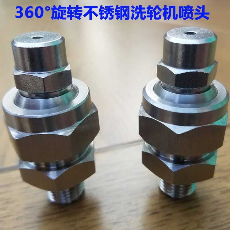 可旋转工地洗轮机喷头 不锈钢洗轮机喷头 扇形旋转式洗轮机喷嘴
