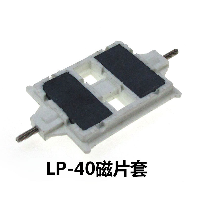 LP-40磁片套