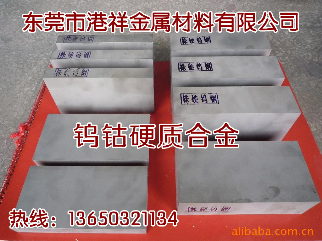 供应CD650钨钢硬质合金