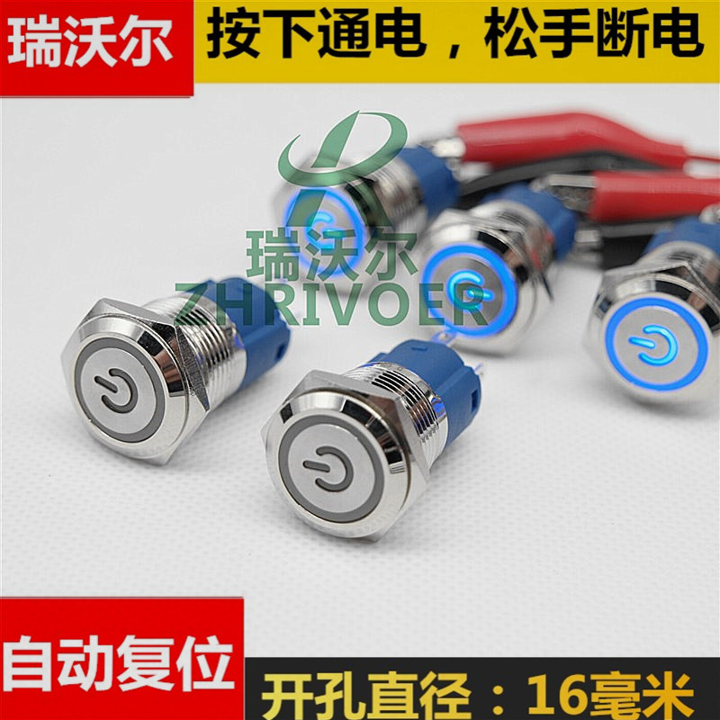 自复位16mm金属按钮开关一键启动点动小型带环形LED灯电源符号12V