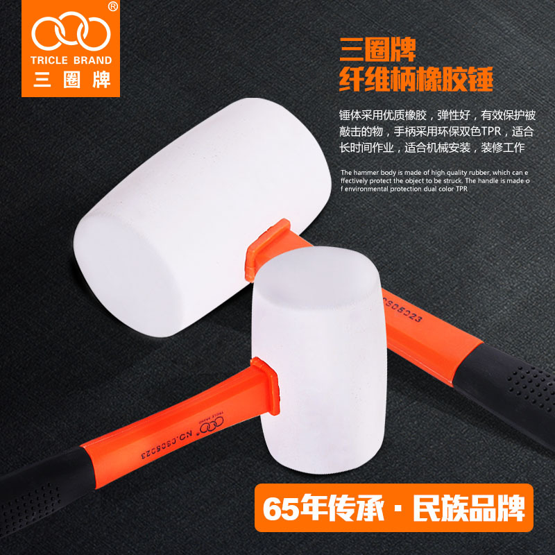 三圈牌纤维柄安装锤橡胶锤小胶锤子橡皮锤尼龙锤榔头装修铺瓷砖锤