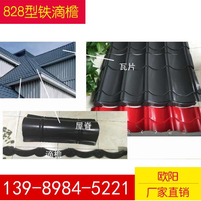 828彩钢金属仿古琉璃瓦，屋脊，屋帽，滴水，滴水檐，屋檐堵头
