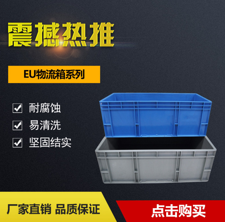 无锡厂家直供400*300*148EU物流箱塑料周转箱灰色汽车箱