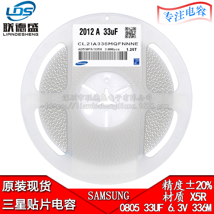 0805 336M 33UF 6.3V X5R 20% 三星贴片电容 陶瓷 2012 原装正品