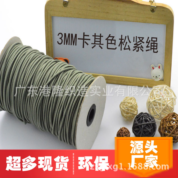 3MM/0.3CM卡其色橡筋松紧绳