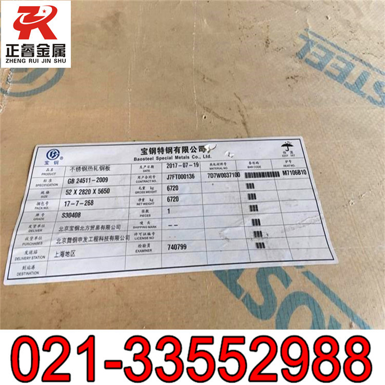 正睿现货S30408不锈钢板 S30408不锈钢带 冷轧薄板 热轧板卷