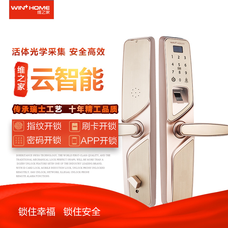 维之家智能指纹密码锁语音带门铃防盗门锁密码锁家用智能门锁厂家|ms