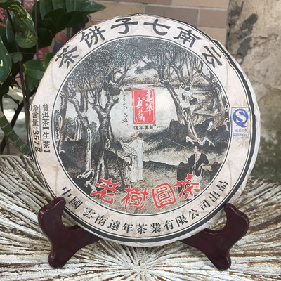 远年茶业2008年老树圆茶陈年普洱茶叶云南普洱茶饼老生茶七子生茶|ms