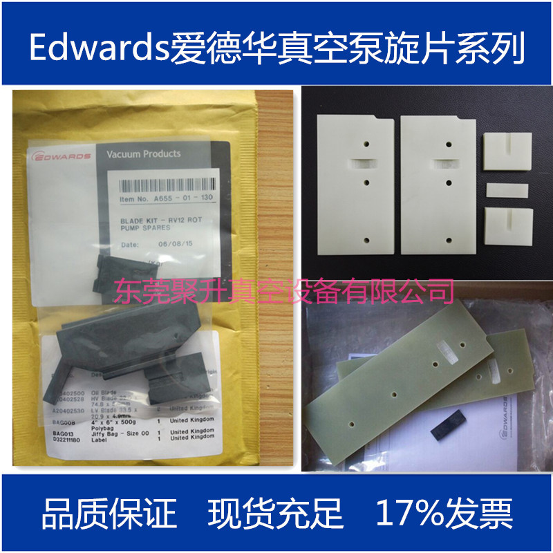 供应原装爱德华E1M275真空泵叶片 旋片 正品保证