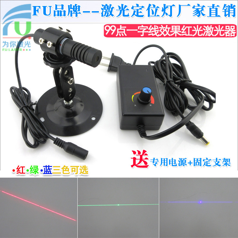 99点一字线效果红光激光器绿光直线定位灯蓝色虚线镭射灯多点定位