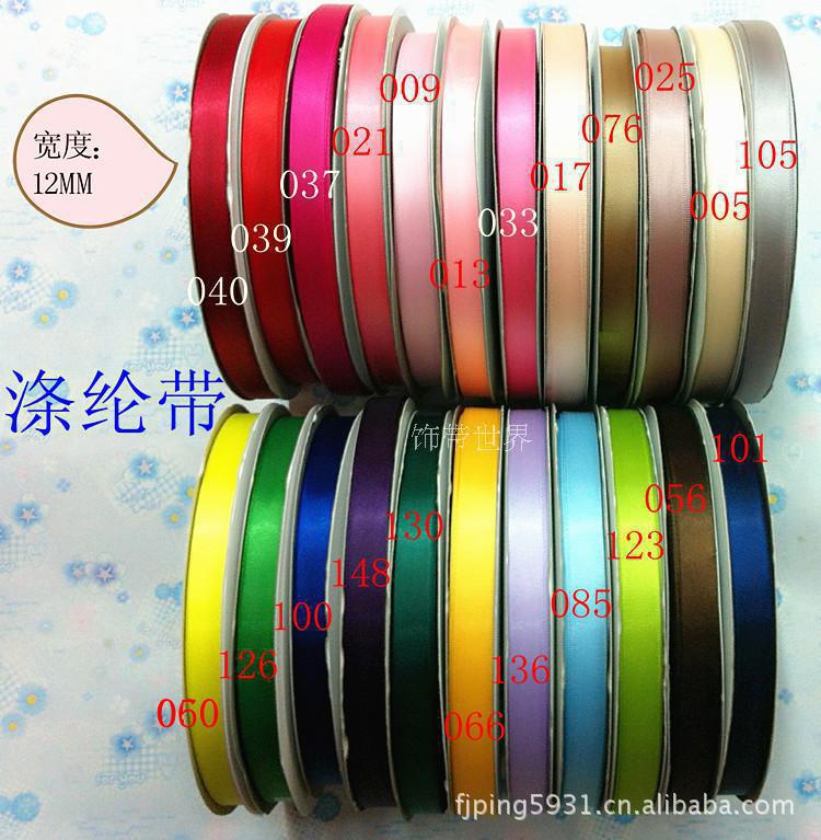 4分彩色涤纶带服装花边带 高光彩色哑光涤纶带 礼品和鲜花装饰带