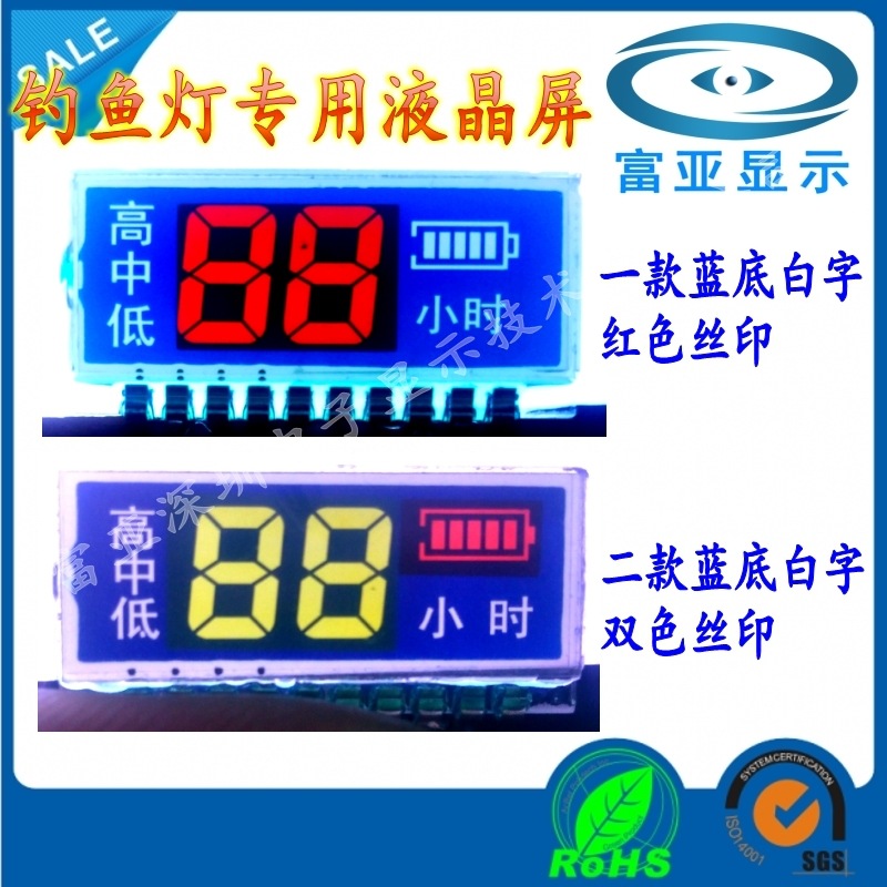 LCD显示屏厂家钓鱼灯手电筒LCD液晶屏矿灯液晶段码屏欢迎订购