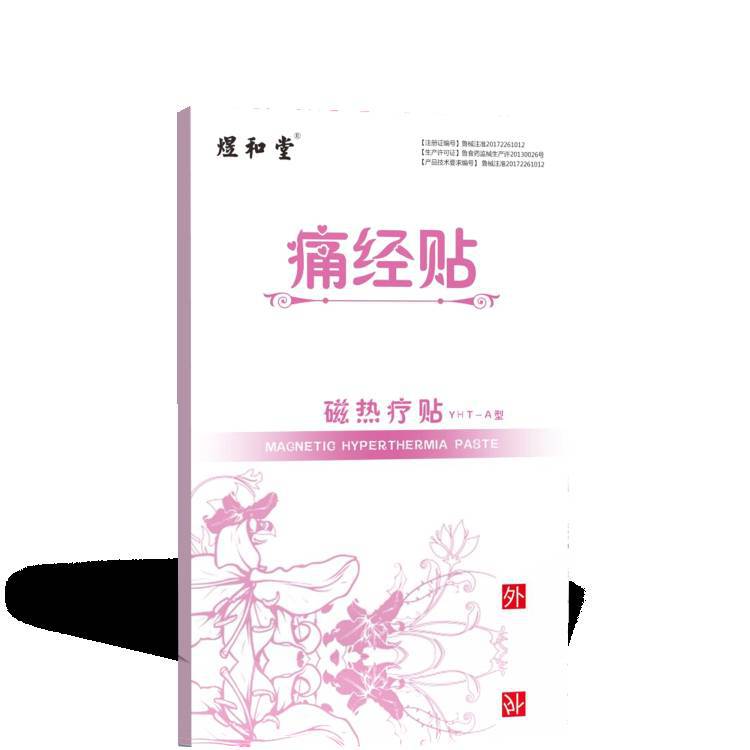 痛经贴，公司商标代办，包装设计，产品生产，物流运输一条龙服务
