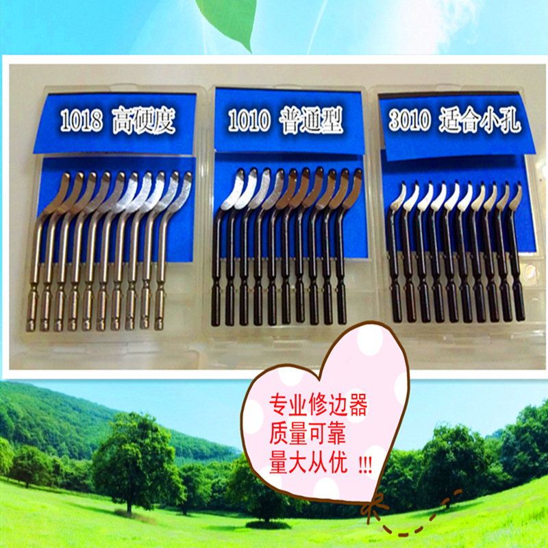 以色列旋转刮刀片BS1010 1018 3010修边刀片 去毛刺 飞边 毛边刀