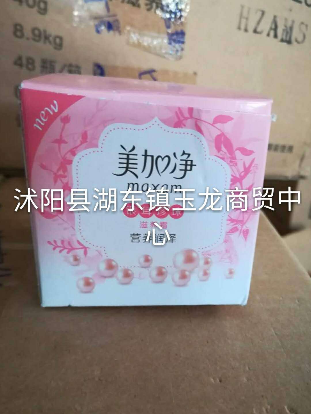 批发 零售 40g 美加净 银耳珍珠滋养霜 营养润泽*48瓶一件