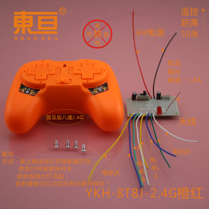 YKH-8T8J-2.4G橙红12