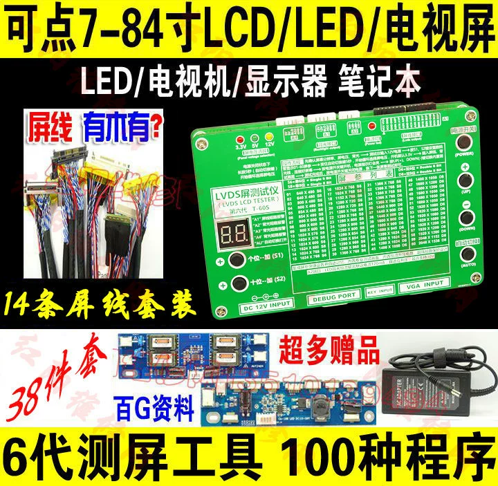T-60S 38 штук 60 программ ЖК-телевизор дисплей инструмент для измерения экрана