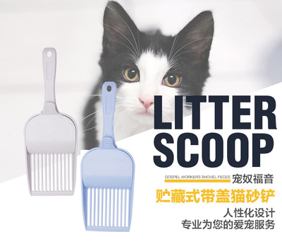 瑞友家宠物用品清洁用品猫厕所贮藏式带盖猫砂铲CAT-S5