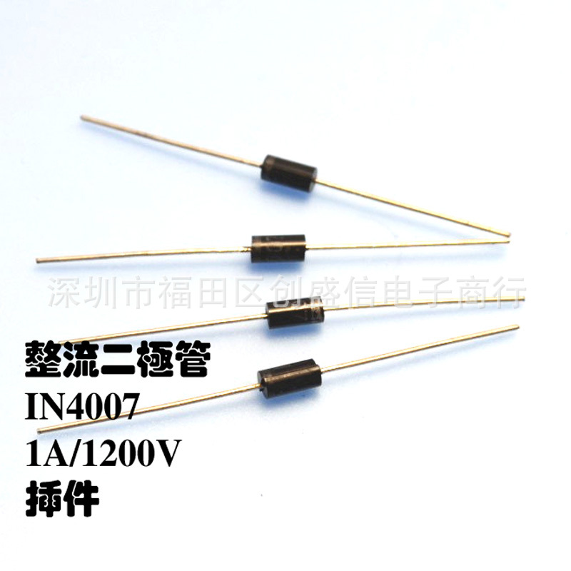 1N4007 插件DO-41 直插整流二极管1A/1000V 厂家直销正品二极管