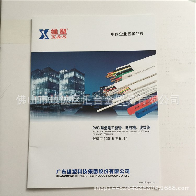 雄塑阻燃绝缘PVC电线槽电工套管报价书PVC多功能线槽报价书