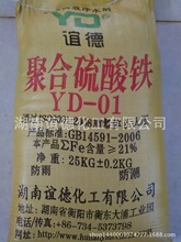 工业污水脱色 聚合硫酸铁  养殖印染污水净水处理 粉末聚硫酸铁