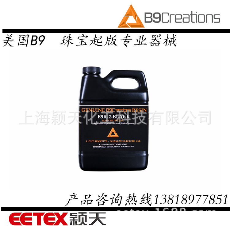 B9黑色可失蜡铸造树脂 适用于美国B9Creator DLP光固化3D树脂机