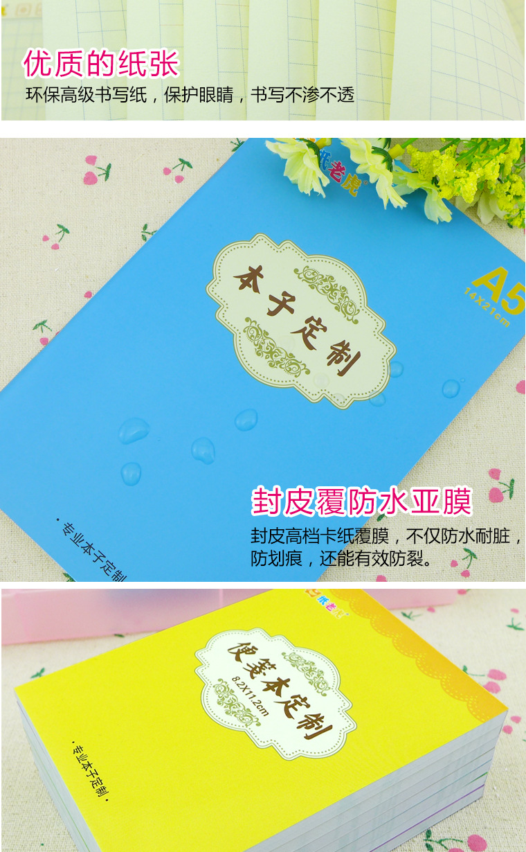 1元本子定制本子详情新改9