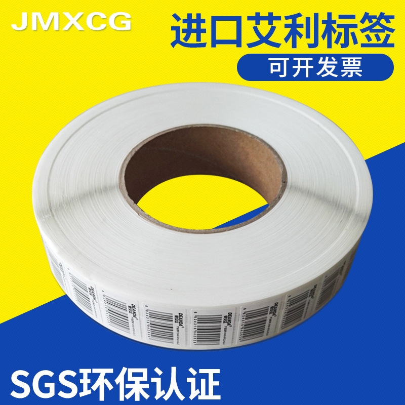 厂家直销 江门条码纸标签纸 空白打印纸条码纸 卷装铜版纸