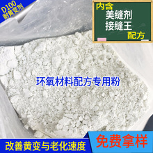 新型环氧树脂材料耐黄变剂D100减弱老化速度 无机耐候好