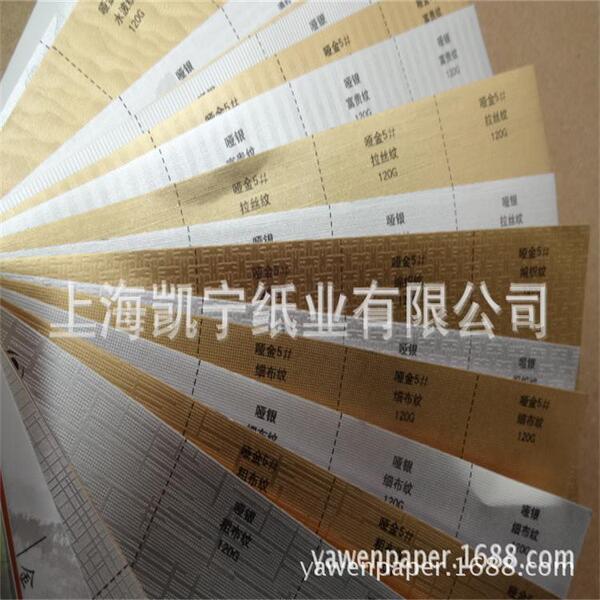 Supply 120 grams of gold and silver card paper pressure paper gold…