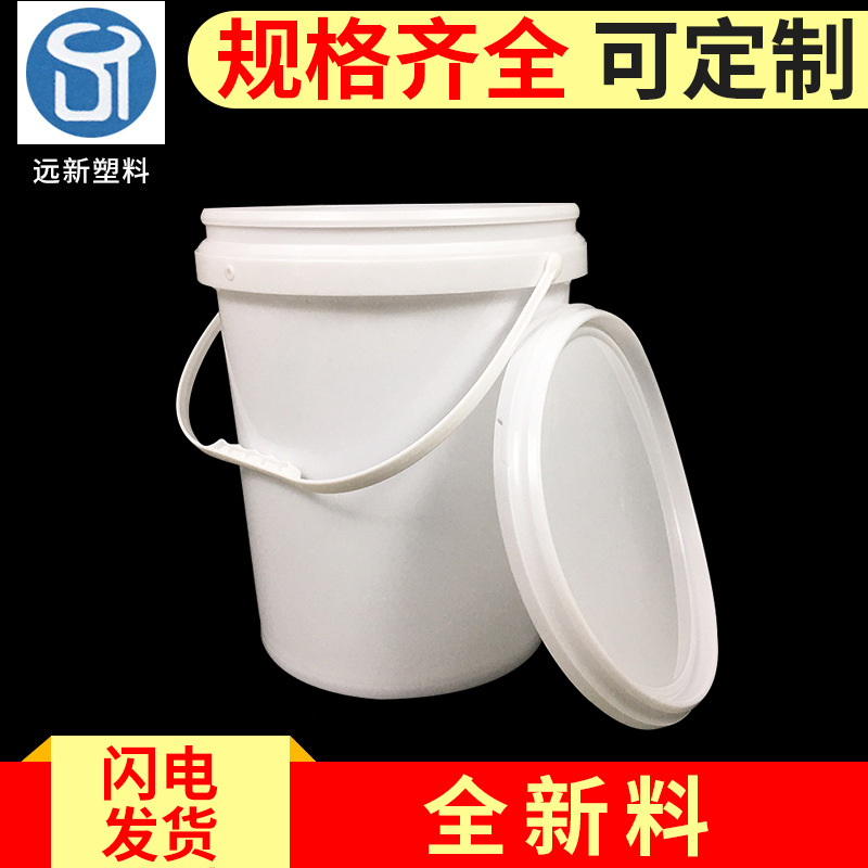 远新19L强力桶超韧性19KG防水涂料桶洗衣粉桶圆形塑料桶批发