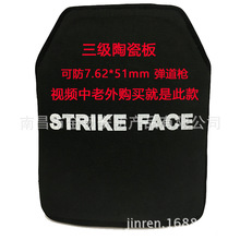 厂家直销 NIJIII防弹陶瓷板 轻量化氧化铝+PE材质陶瓷板 胸插板